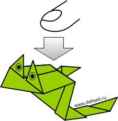 Оригами. Лягушка